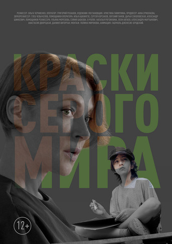 Poster for Colours Of The Grey World
