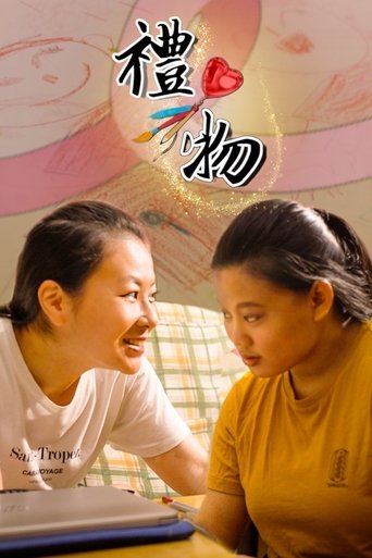 Poster for The Gift