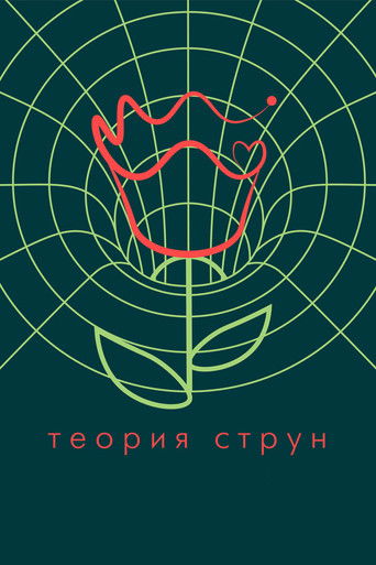 Poster for String Theory
