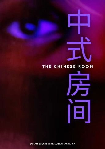 Poster for The Chinese Room