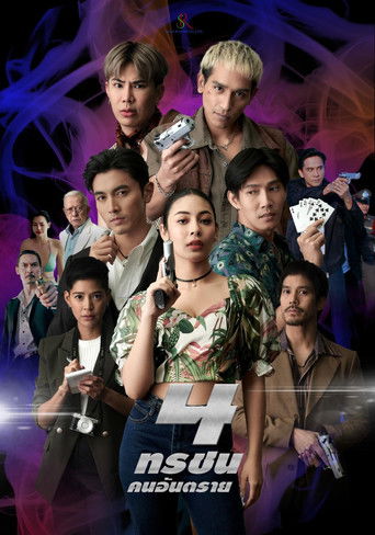 Poster for The 4 Danger