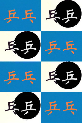 Poster for ping pong ping pong ping pong ping pong ping pong