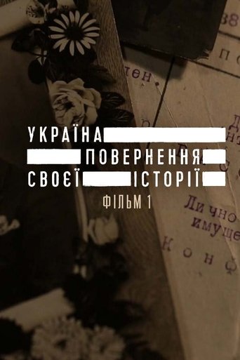 Poster for Ukraine. Reclaiming the History