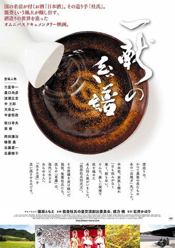 Poster for The Genealogy of Sake
