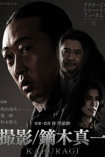Poster for Kaburagi