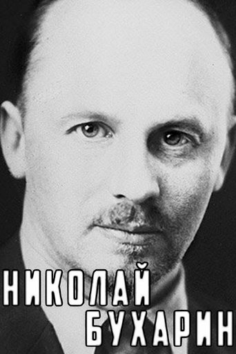 Poster for Nikolai Bukharin