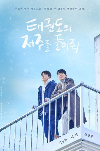 Poster for Let Free the Curse of Taekwondo