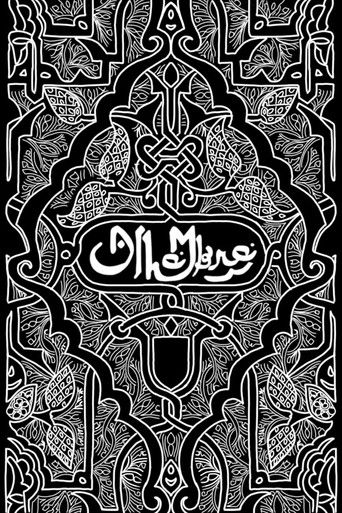 Poster for Alhambra