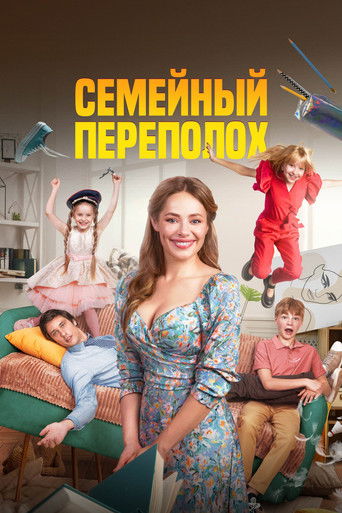 Poster for Family Turmoil