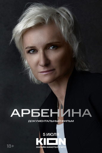 Poster for Arbenina