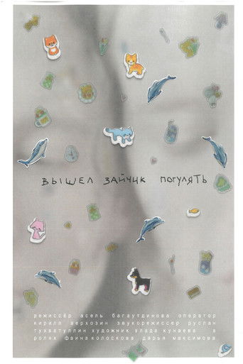 Poster for Вышел зайчик погулять