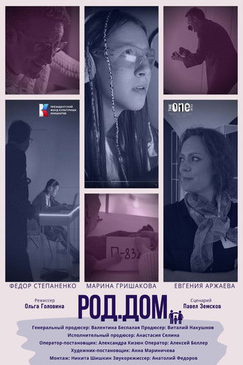 Poster for Род.Дом