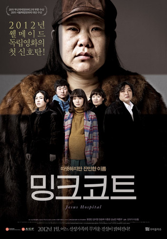 Poster for Jesus Hospital