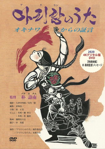 Poster for Song of Arirang - Voices from Okinawa