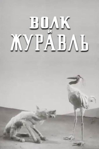 Poster for The Wolf and the Crane