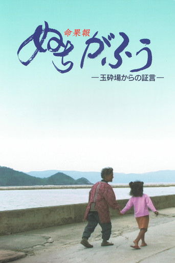 Poster for Nuchigafu - Life is a Treasure
