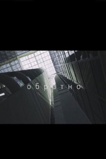 Poster for Обратно