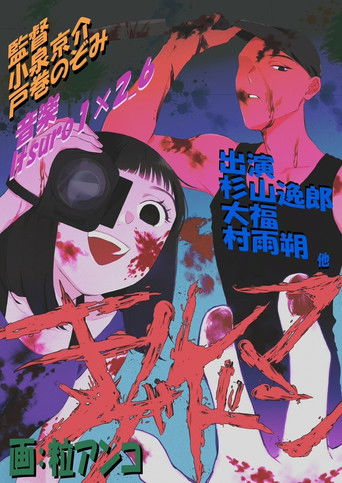 Poster for Killmageddon