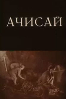 Poster for Achisai