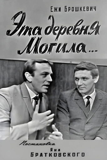 Poster for This Village Mogila...