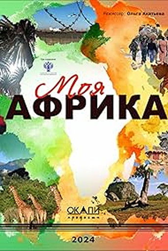 Poster for Moya Afrika