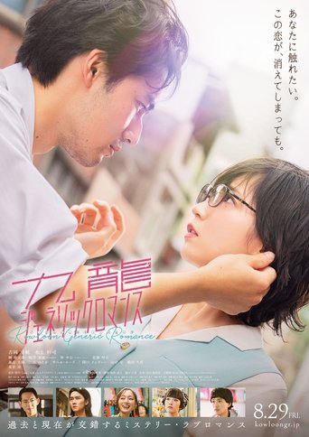 Poster for Kowloon Generic Romance