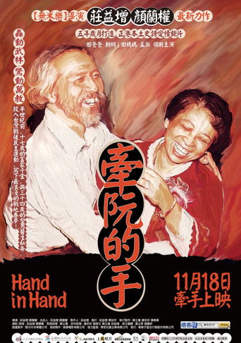 Poster for Hand in Hand
