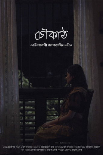 Poster for Choukath (চৌকাঠ)