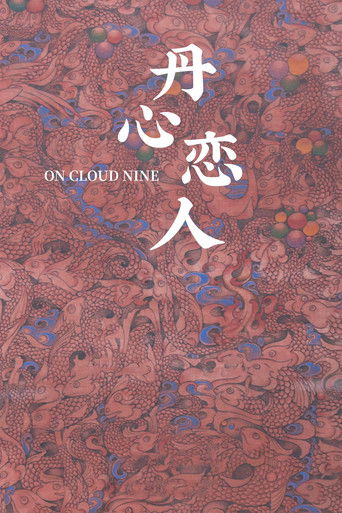 Poster for On Cloud Nine