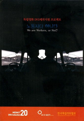 Poster for 노동자다 아니다