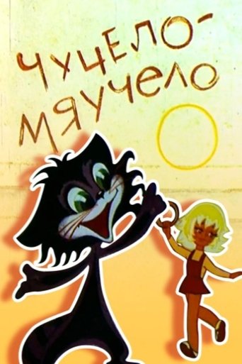 Poster for Chuchelo-myauchelo