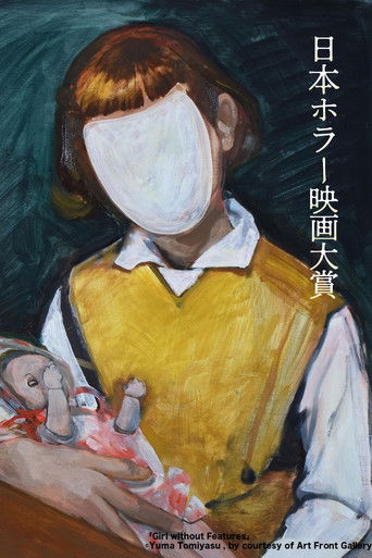 Poster for 1st Japan Horror Film Awards: Winning Work
