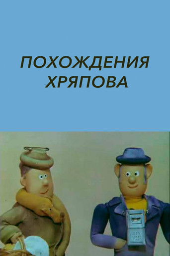 Poster for The Adventures of Khryapov