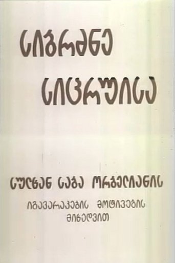 Poster for Wisdom of Lies