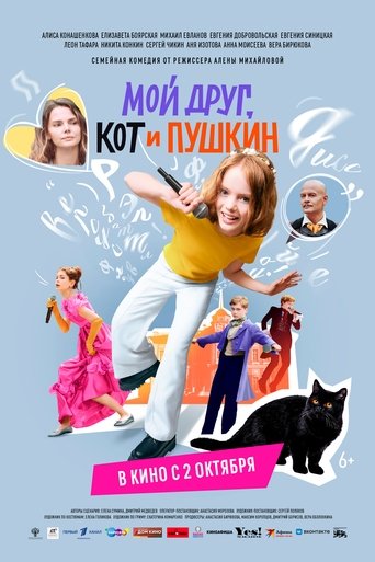 Poster for My Friend, The Cat and Pushkin (Film)