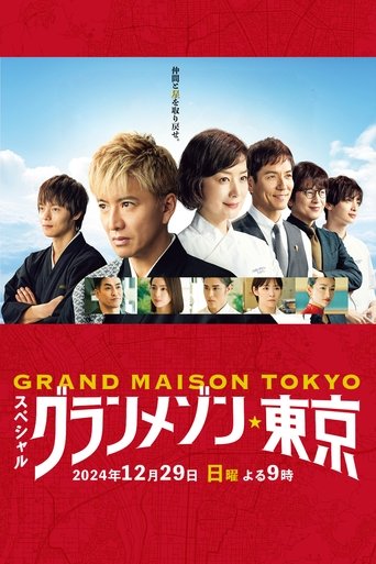 Poster for Grande Maison Tokyo Special