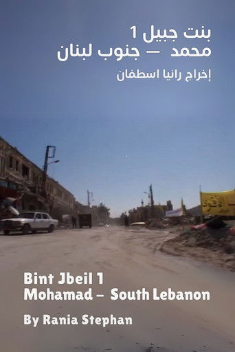 Poster for Bint Jbeil 1 - Mohamad South Lebanon