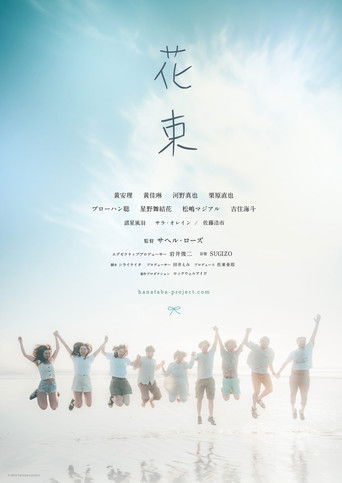 Poster for Hanataba