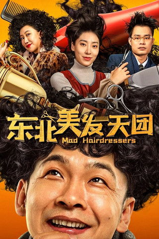Poster for Mad Hairdressers