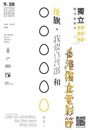 Poster for Like an abortion, for the very first time