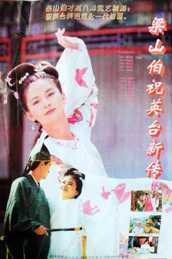 Poster for 梁山伯与祝英台新传