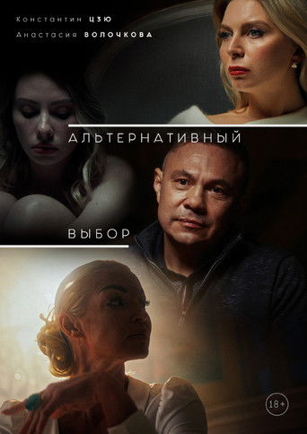 Poster for Alternative Choice