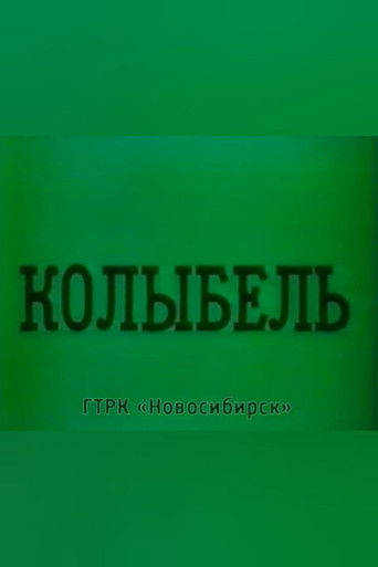 Poster for Cradle