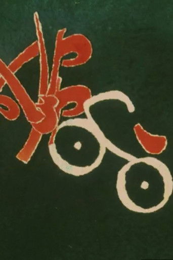 Poster for Bicycle