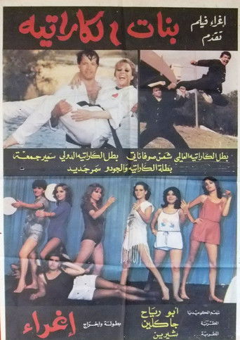 Poster for Karate girls