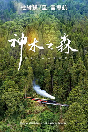 Poster for Taiwan Alishan Forest Railway Journey