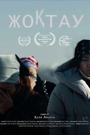 Poster for Жоқтау