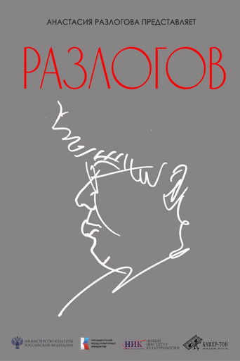 Poster for Razlogov