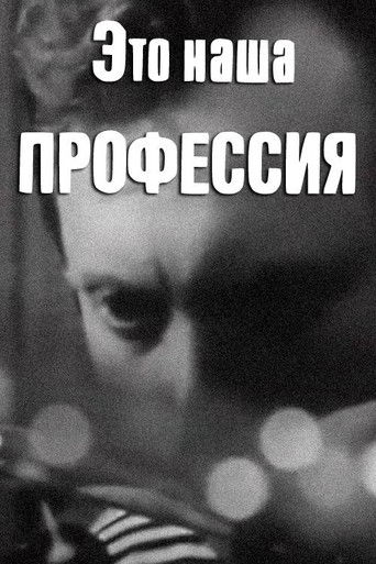 Poster for This Is Our Profession