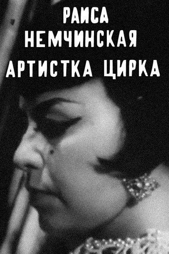 Poster for Raisa Nemchinskaya — The Circus Performer